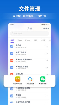 文档全能宝app下载-文档全能宝app安卓版下载v1.0.0