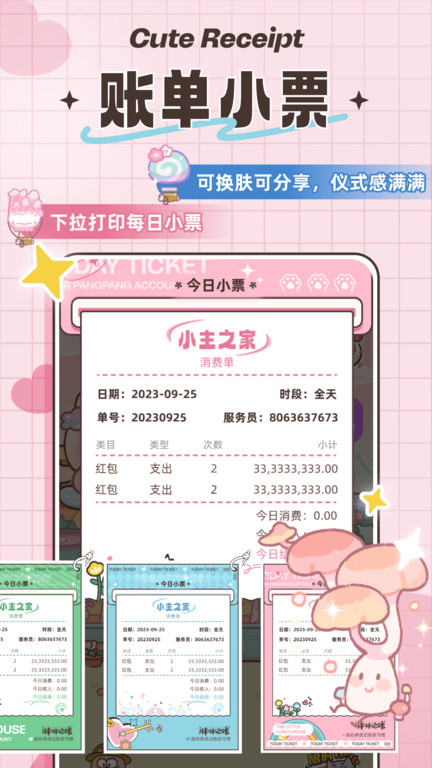 胖胖记账app下载-胖胖记账app安卓版下载v2.6.0 胖胖记账app下载-胖胖记账app安卓版下载v2.6.0