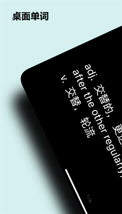桌面单词app下载-桌面单词app安卓版下载v1.1.3 桌面单词app下载-桌面单词app安卓版下载v1.1.3