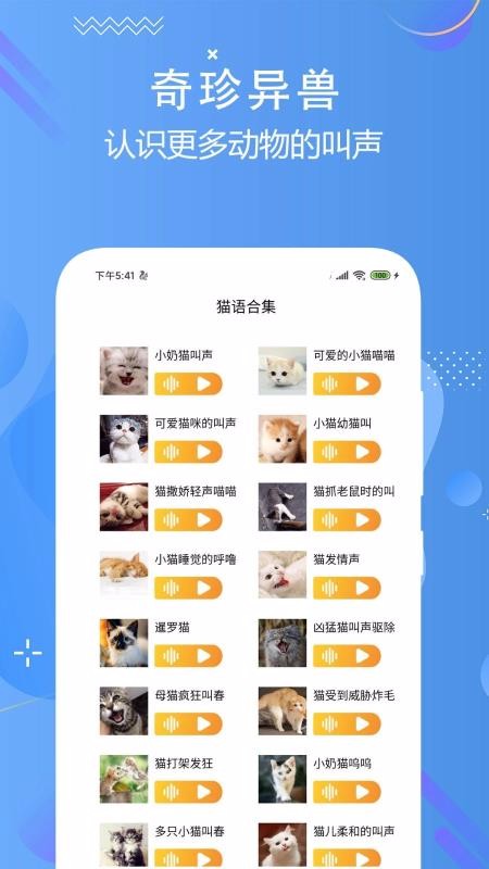 猫狗语言翻译交流器APP下载-猫狗语言翻译交流器免费版下载v2.6