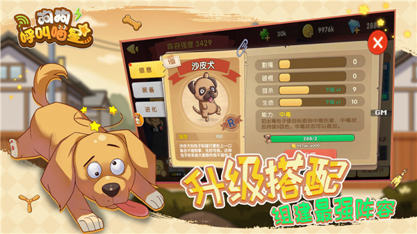 狗狗呼叫喵星游戏下载-狗狗呼叫喵星手机版下载v3.0.3 狗狗呼叫喵星游戏下载-狗狗呼叫喵星手机版下载v3.0.3