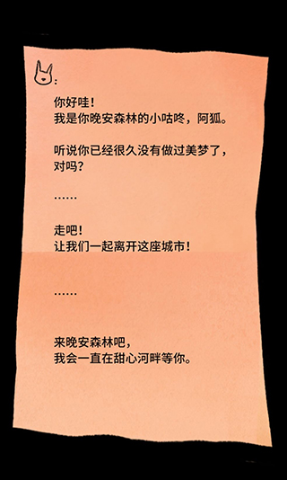 晚安森林最新版 晚安森林最新版