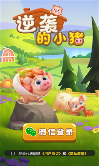 逆袭的小猪红包版