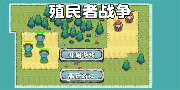 殖民者战争无限资源版