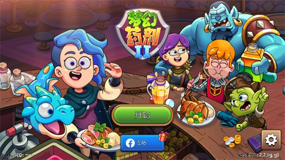 梦幻药剂2无限钻石版 梦幻药剂2无限钻石版