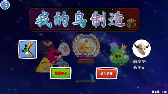 我的鸟制造最新版 我的鸟制造最新版