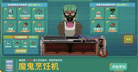 假未来菜谱配方是什么-假未来菜谱配方汇总