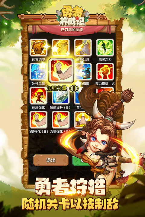 勇者养成记内置菜单MOD版
