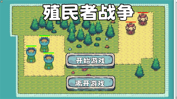 殖民者战争无限资源版 殖民者战争无限资源版