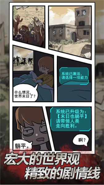 末日也躺平无广告版 末日也躺平无广告版