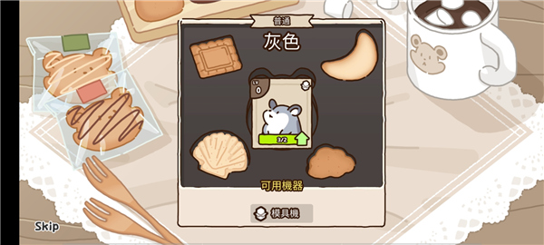 仓鼠饼干工厂无限金币 仓鼠饼干工厂无限金币