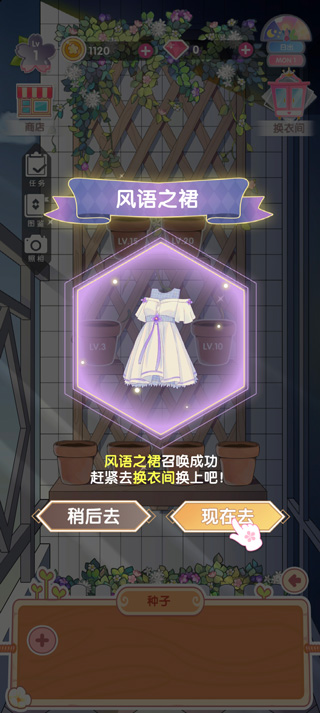 花园物语全部解锁版 花园物语全部解锁版
