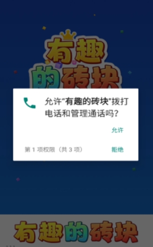 有趣的砖块红包版