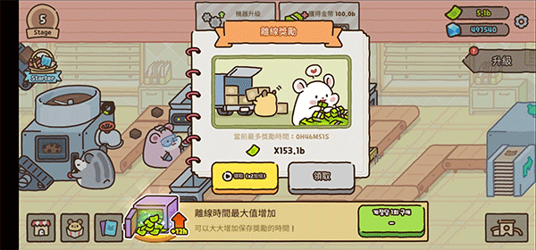 仓鼠饼干工厂无限金币