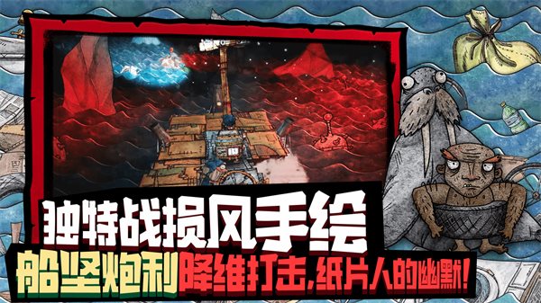破烂水手免费版