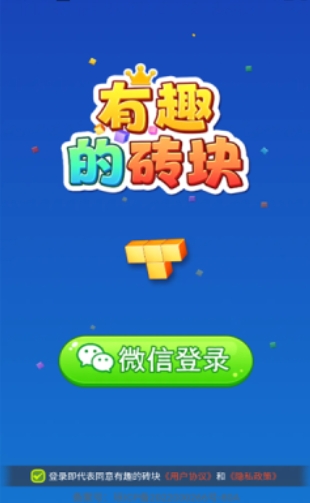 有趣的砖块红包版 有趣的砖块红包版