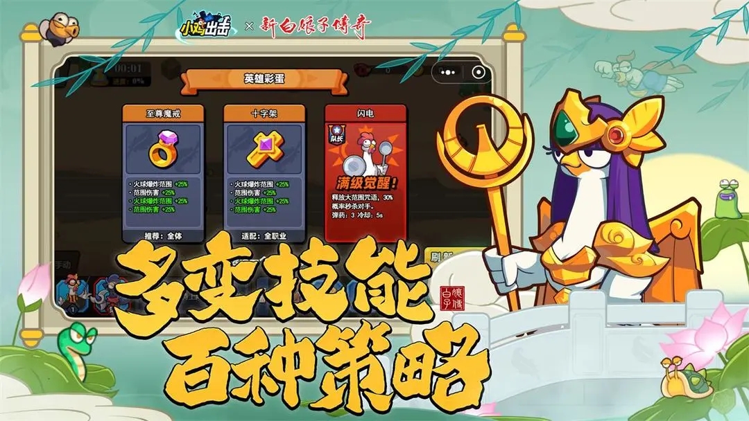 小鸡舰队出击内购版