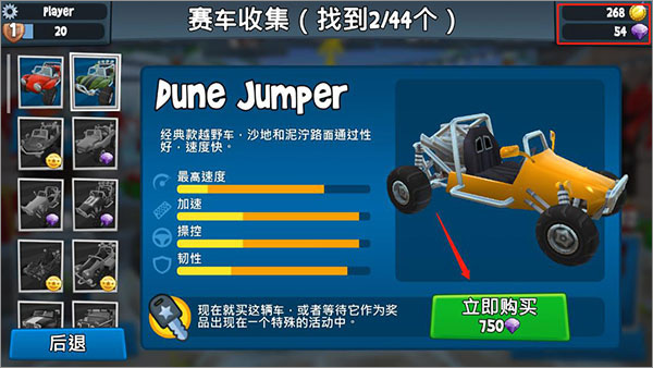 沙滩赛车2无限金币无限钻石 沙滩赛车2无限金币无限钻石