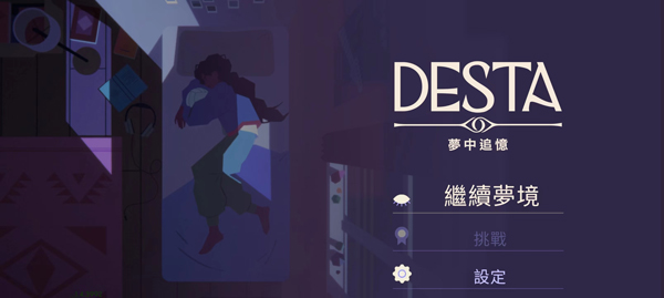 德斯塔记忆之间英文版 德斯塔记忆之间英文版