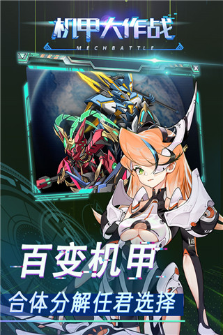 机甲大作战无限金币