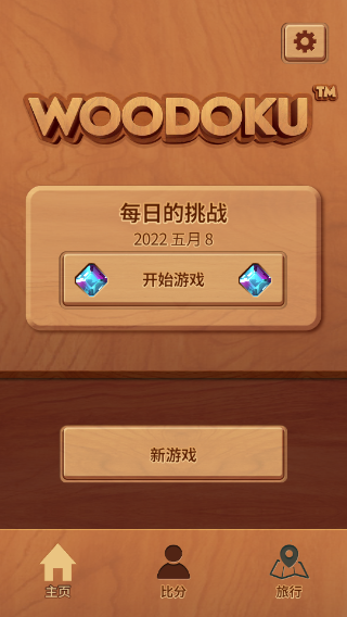 木块九宫格游戏安卓版