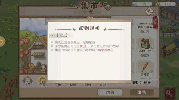 解忧小村落无限银元版 解忧小村落无限银元版