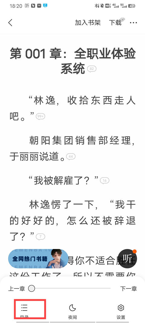 得间免费小说极速版