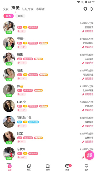 考米语音交友 考米语音交友