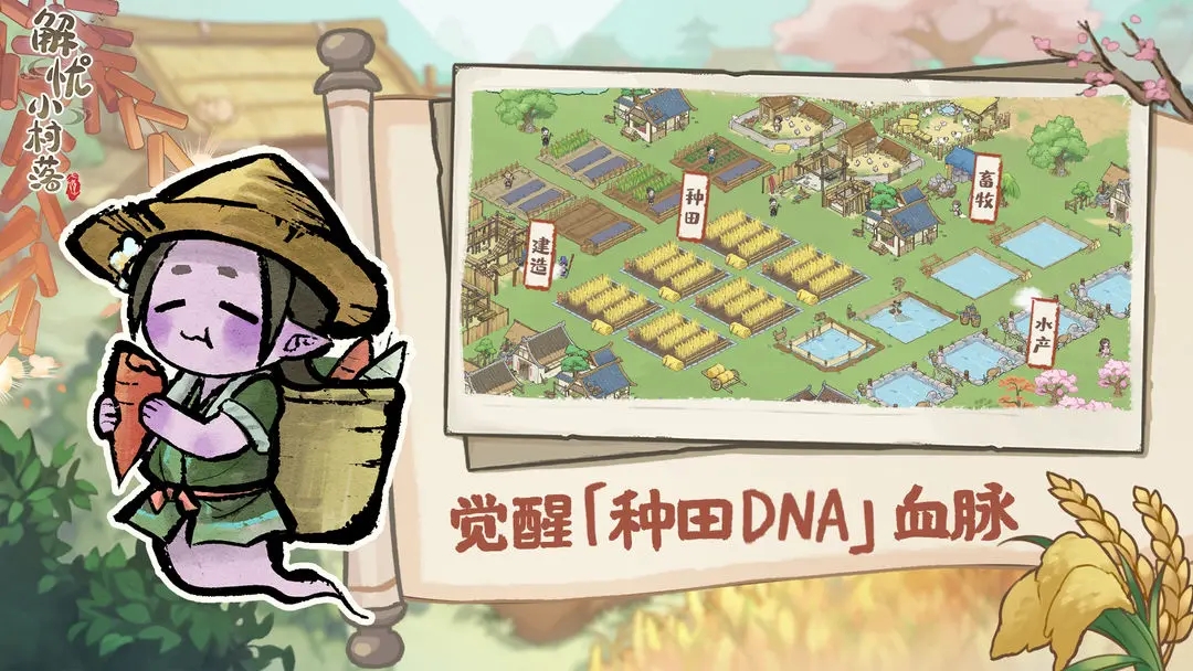 解忧小村落无限银元版