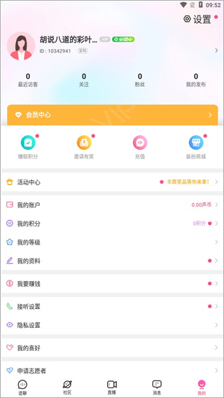 考米语音交友 考米语音交友