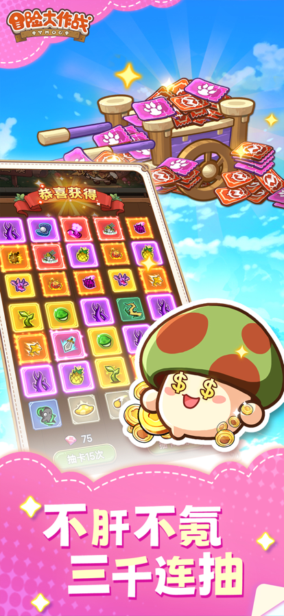 冒险大作战无限金币钻石版
