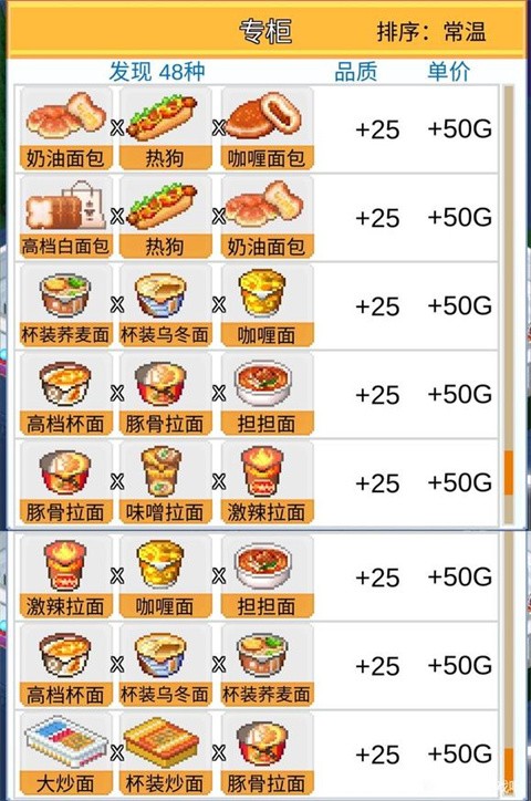 便利店开业日记debug菜单版 便利店开业日记debug菜单版