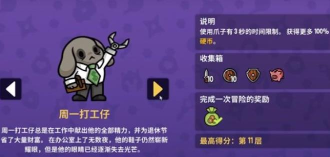 抓抓地牢角色全解锁版