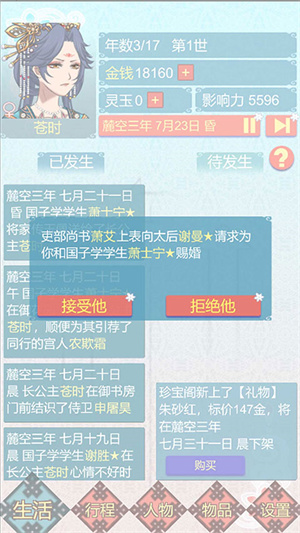 重生长公主的日常无限灵玉版