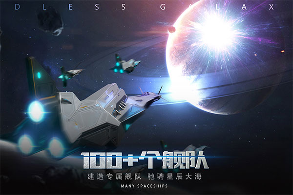 无尽银河无限信用点版