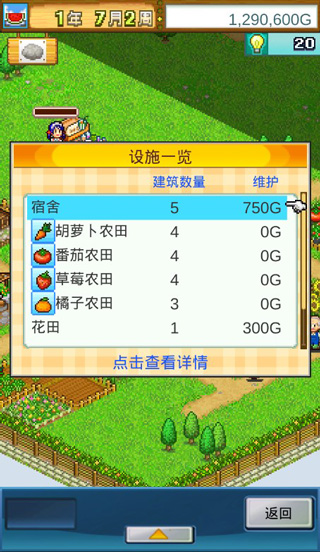 晴空农场物语无限金币版 晴空农场物语无限金币版