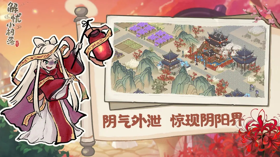 解忧小村落无限银元版