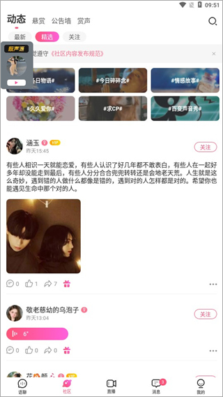 考米语音交友 考米语音交友