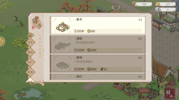 解忧小村落无限银元版 解忧小村落无限银元版