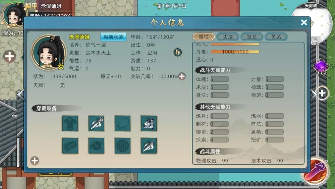 修仙家族模拟器2内置菜单最新版