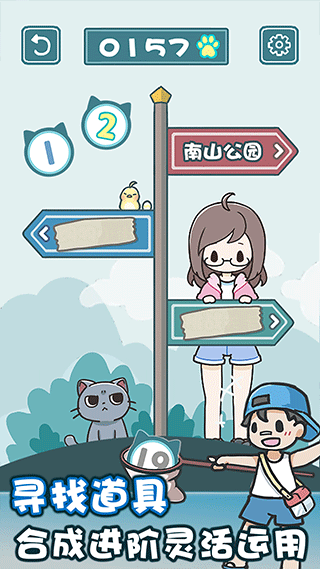 天天躲猫猫2无限金币版