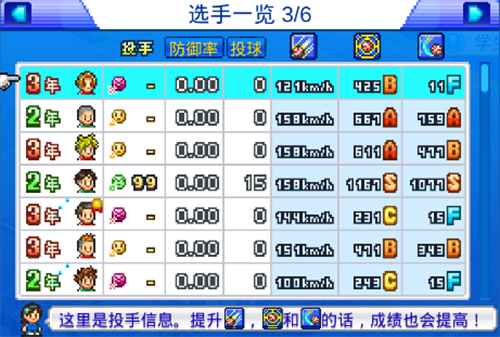 棒球学院物语debug版 棒球学院物语debug版