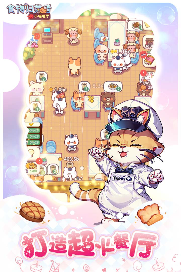 食物归类者无限玉币版