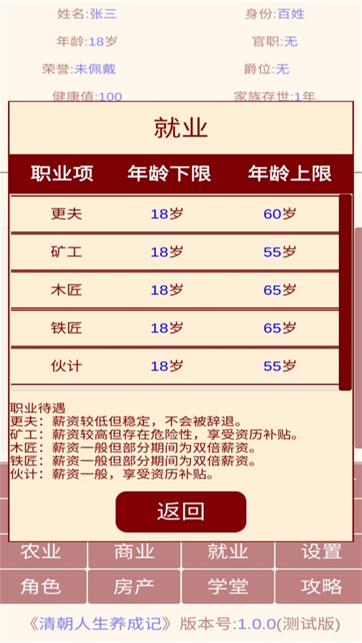 清朝人生养成记免广告最新版