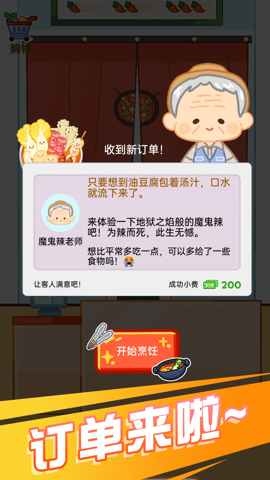 麻辣烫达人无限金币