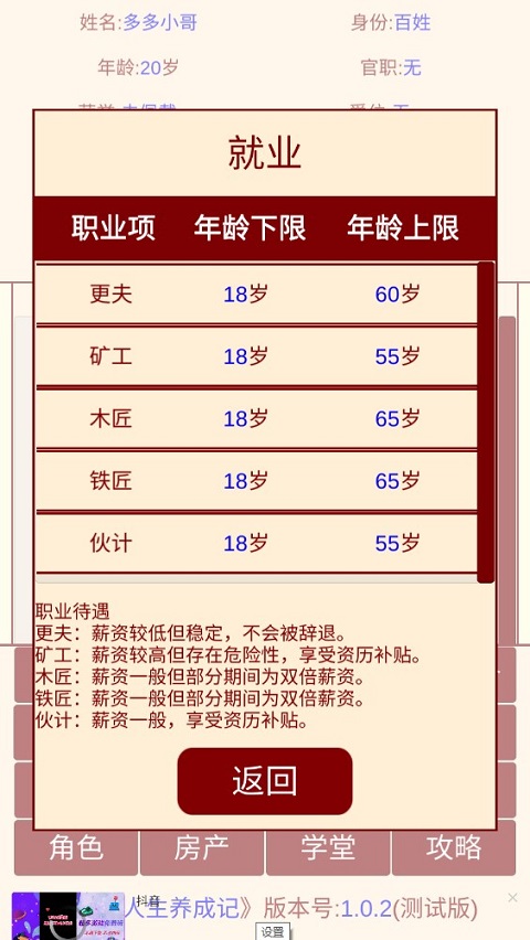 清朝人生养成记免广告最新版 清朝人生养成记免广告最新版