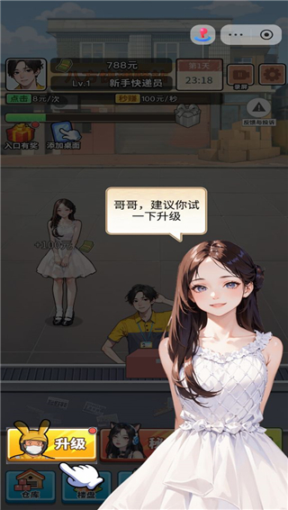 我的快递人生游戏无广告 我的快递人生游戏无广告
