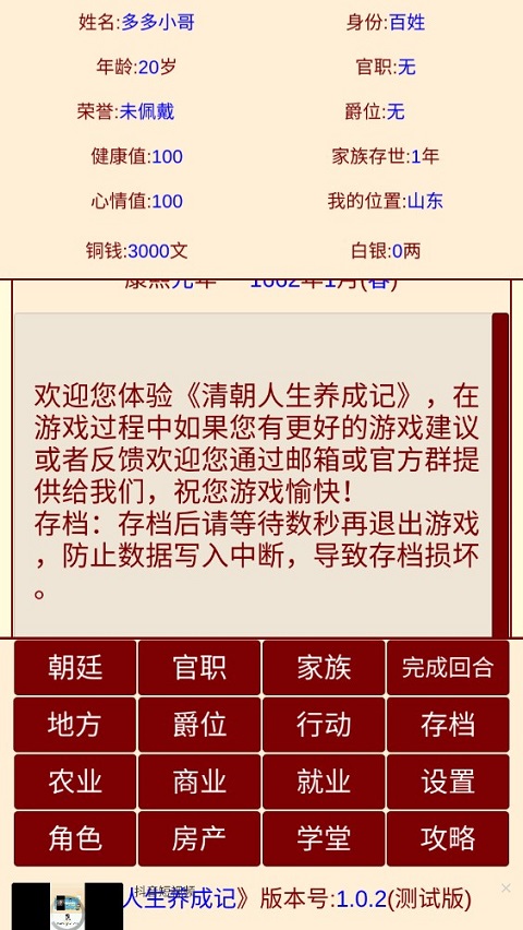 清朝人生养成记免广告最新版 清朝人生养成记免广告最新版