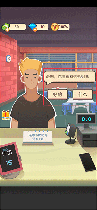 老爹热炒店无限金币 老爹热炒店无限金币