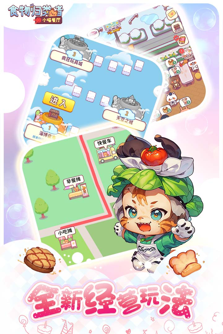 食物归类者无限玉币版